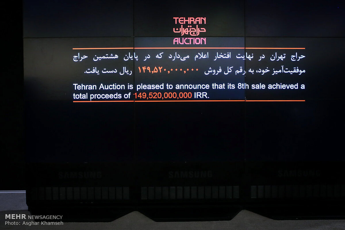 هشتمین حراج تهران