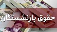 فوری/ متناسب سازی حقوق بازنشستگان فقط برای حداقل بگیران؟ | جزییات مهم از لایحه ارسالی همسان سازی حقوق بازنشستگان به مجلس 