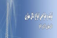 تفاوت های دکل مهاری کار کرده با نو