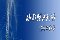 تفاوت های دکل مهاری کار کرده با نو