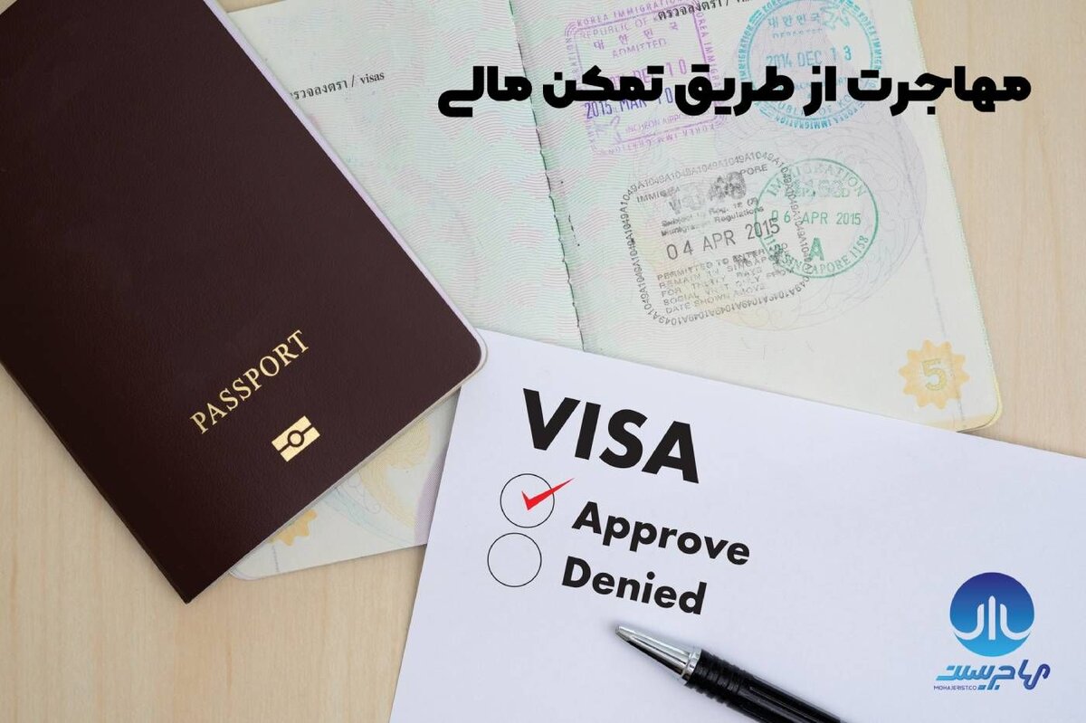 با تمکن مالی اسپانیا یا خودحمایتی فوری مهاجرت کنید همراه با وکلای مهاجریست
