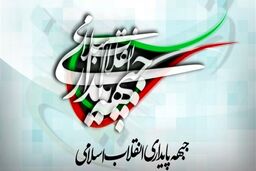 جبهه پایداری کاندیدای مورد حمایتش را اعلام کرد