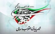 خبر مهم جبهه پایداری درباره انتخابات ریاست جمهوری