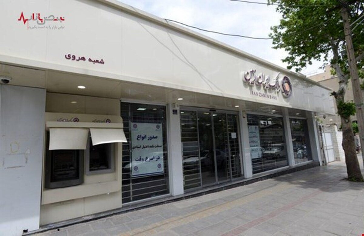 برنامه بانک ایران زمین برای کاهش آسیبهای شیوع کرونا