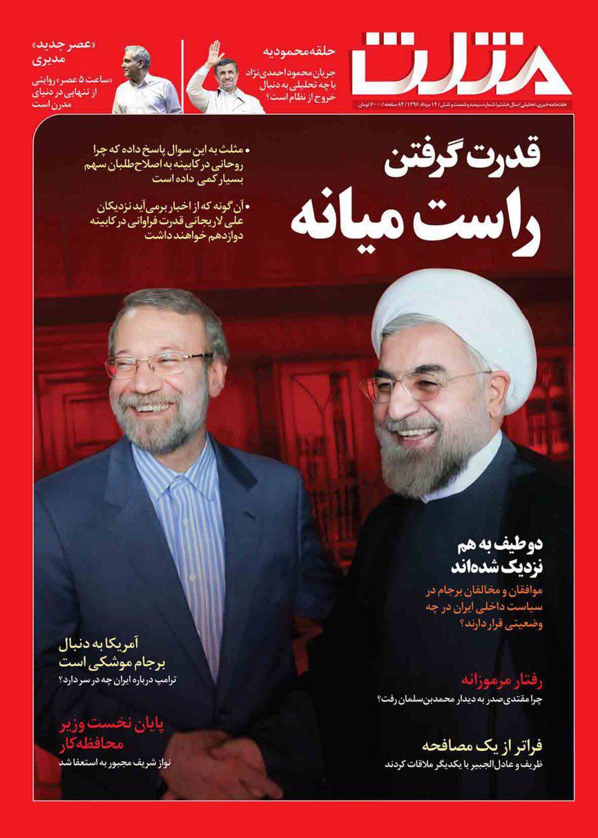 شماره  جدبد هفته نامه مثلث منتشر شد