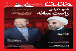 شماره  جدبد هفته نامه مثلث منتشر شد