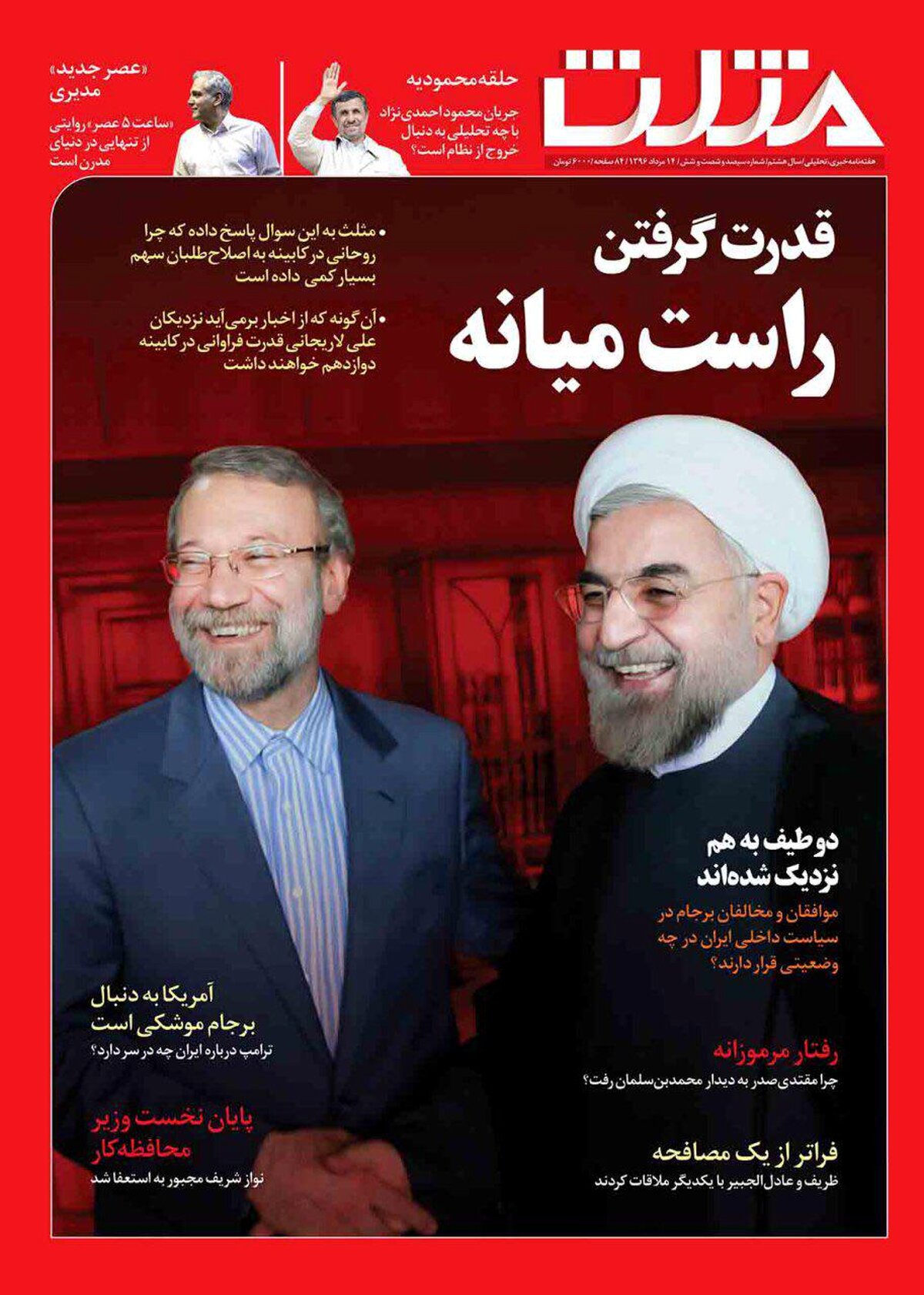 شماره  جدبد هفته نامه مثلث منتشر شد