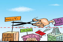 نرخ سود بانکی در برزخ بلاتکلیفی