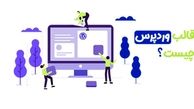 قالب وردپرس چیست و انواع قالب وردپرس