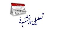 تعطیلی پنجشنبه ها تعیین تکلیف شد