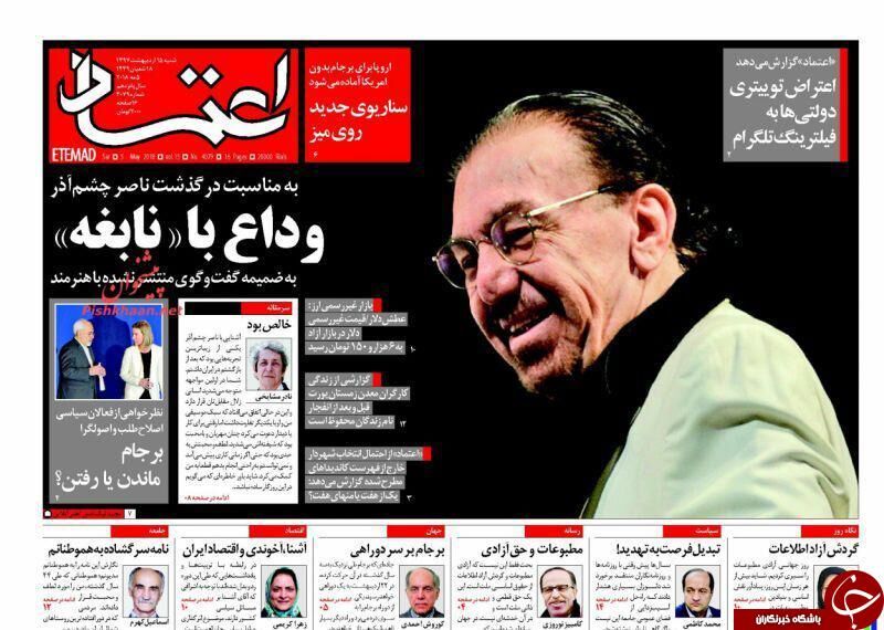 عکس / روزنامه های سیاسی شنبه 15 اردیبهشت 
