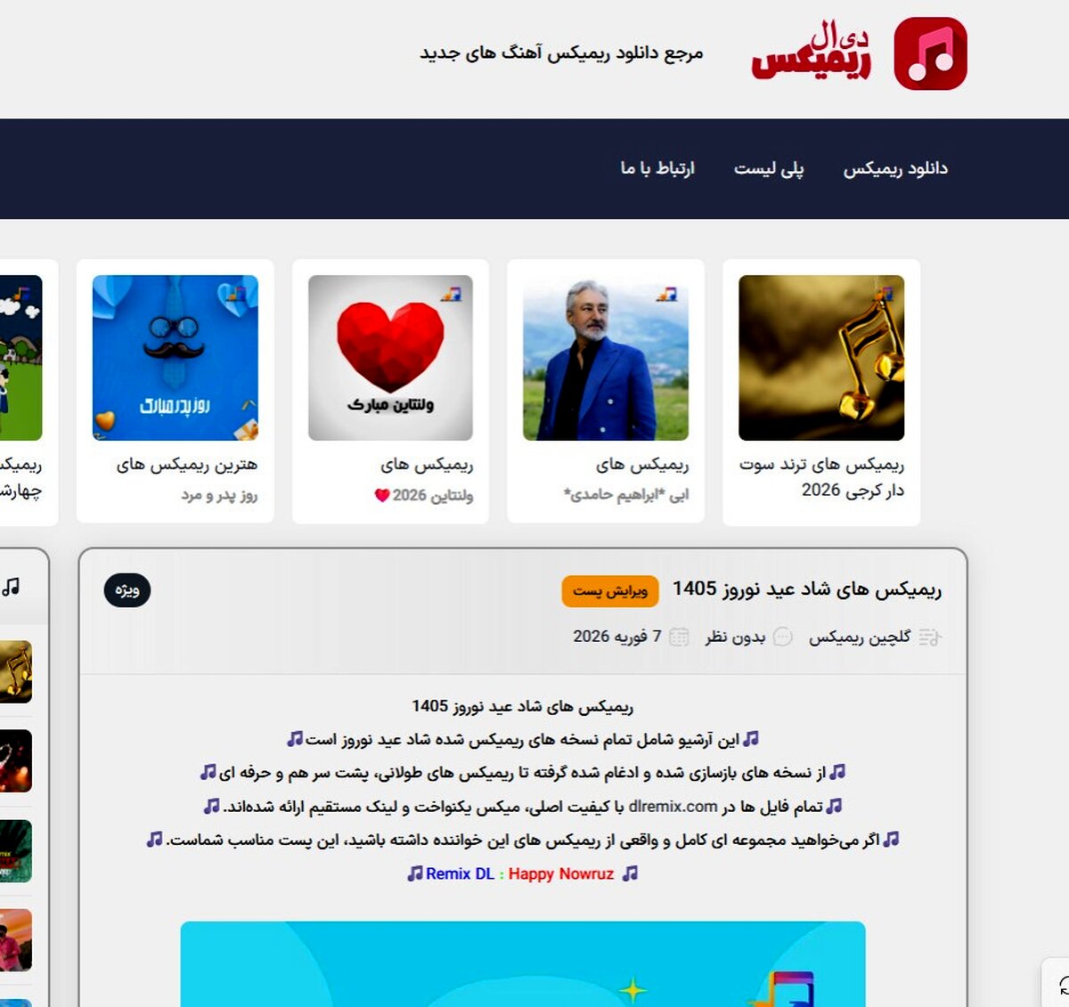 دی ال ریمیکس معرفی بهترین سایت ریمیکس 
