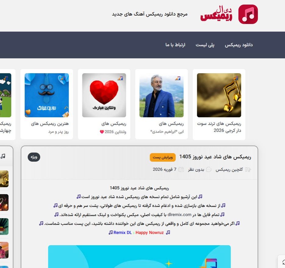 دی ال ریمیکس معرفی بهترین سایت ریمیکس 