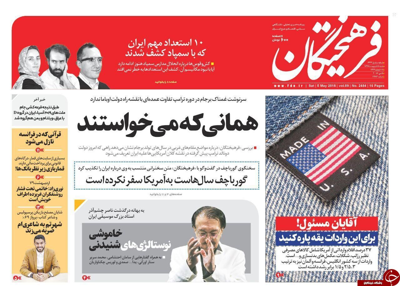 عکس / روزنامه های سیاسی شنبه 15 اردیبهشت 