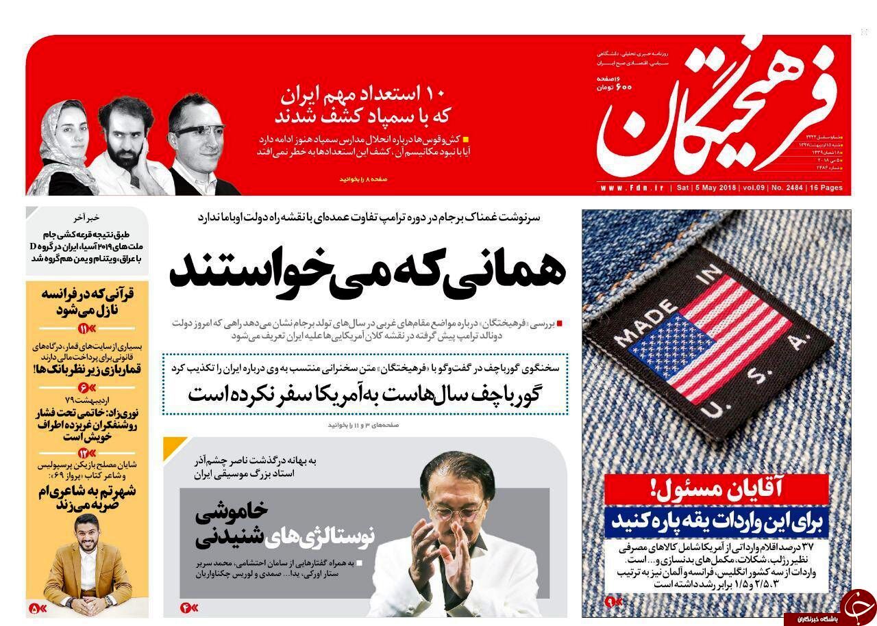 عکس / روزنامه های سیاسی شنبه 15 اردیبهشت 