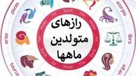 متولدین این ماه ها جدی ترین افراد هستند | اگه عشقت متولد این ماه هست بدون که خیلی خشک و جدیه