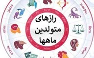 متولدین این ماه ها جدی ترین افراد هستند | اگه عشقت متولد این ماه هست بدون که خیلی خشک و جدیه