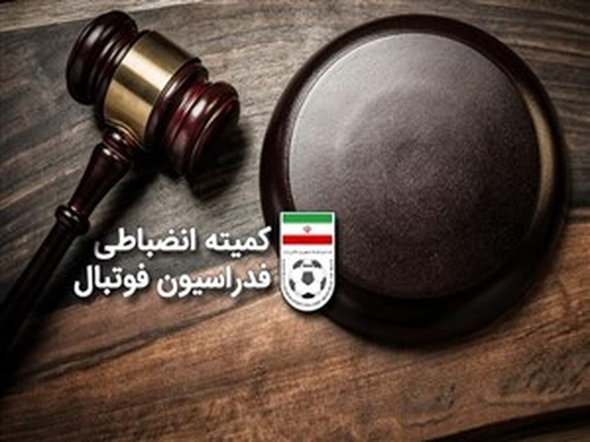 سرپرست جنجالی نفت ۲ جلسه محروم شد