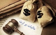 اظهارنامه مالیات بر ارث چیست؟