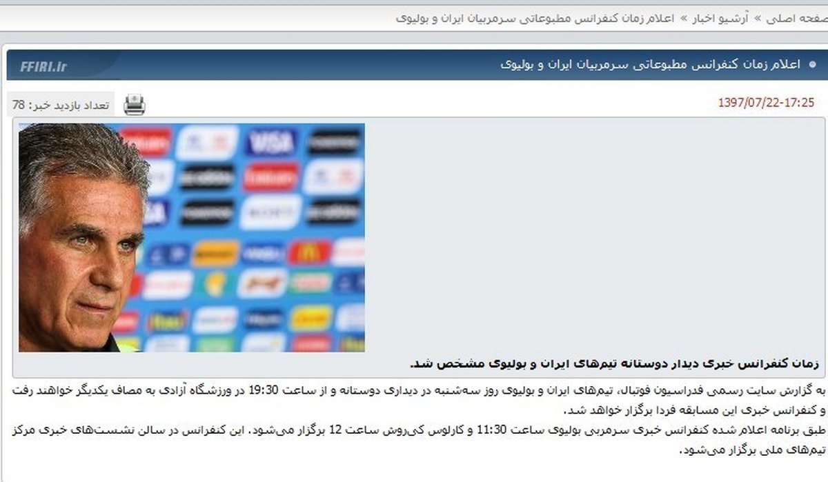ادامه اتفاقات عجیب در تیم ملی فوتبال؛ برگزاری نشست خبری کیروش در «ِپک»! + عکس