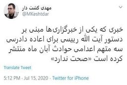 تکذیب اعاده دادرسی متهمان آبان 98