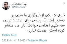 تکذیب اعاده دادرسی متهمان آبان 98