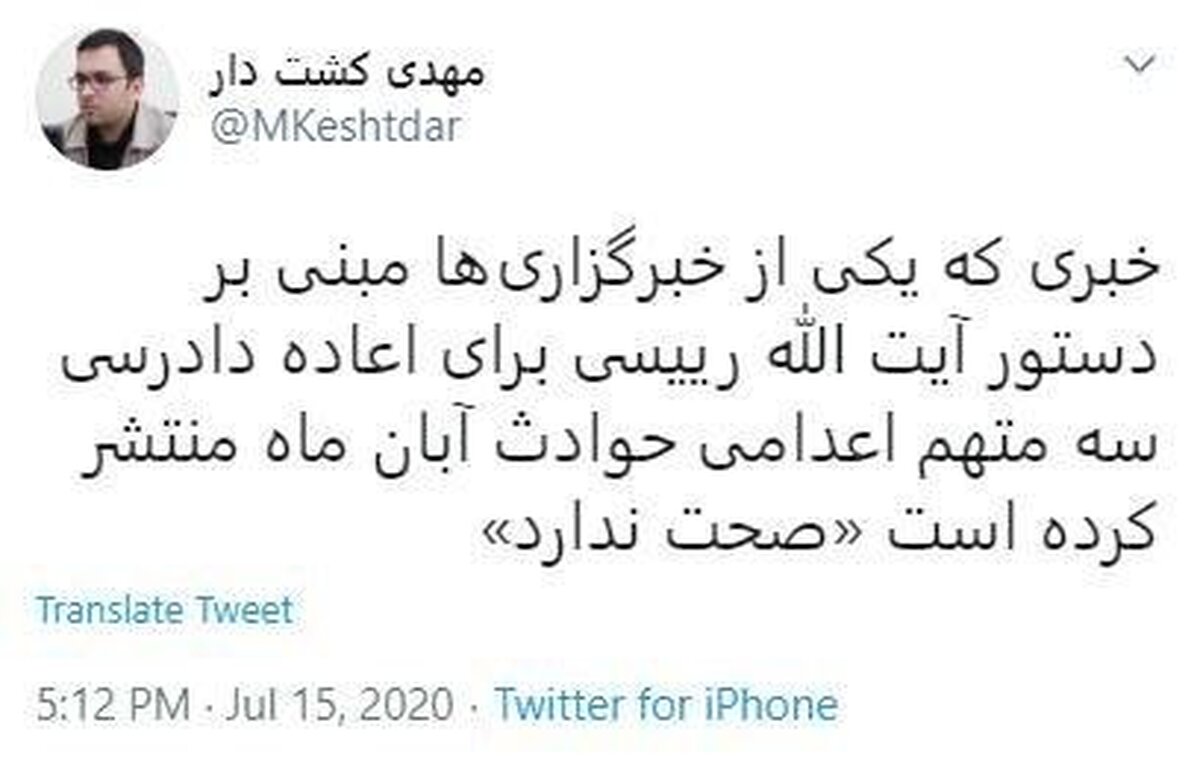 تکذیب اعاده دادرسی متهمان آبان 98