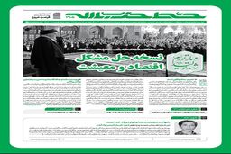 خط حزب‌الله ۳۸۵ منتشر شد؛ نسخه حل مشکل اقتصاد و معیشت