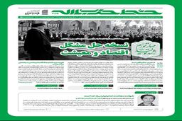 خط حزب‌الله ۳۸۵ منتشر شد؛ نسخه حل مشکل اقتصاد و معیشت