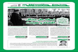 خط حزب‌الله ۳۸۵ منتشر شد؛ نسخه حل مشکل اقتصاد و معیشت