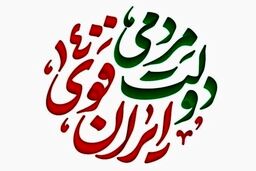 وزرای دولت سیزدهم چه کسانی هستند؟