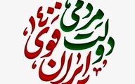 مخالفت نماینده اصولگرا با حضور نمایندگان روحانی در دولت رئیسی