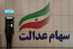 خبر خوش برای جاماندگان سهام عدالت/ طرح ساماندهی سهام عدالت در مجلس
