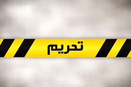 تحریم پسر شمخانی و شرکت های نفتی اش 