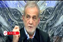 پزشکیان به ترامپ:من اصلا نمی‌آیم با تو مذاکره کنم، هر غلطی می‌خواهی بکن