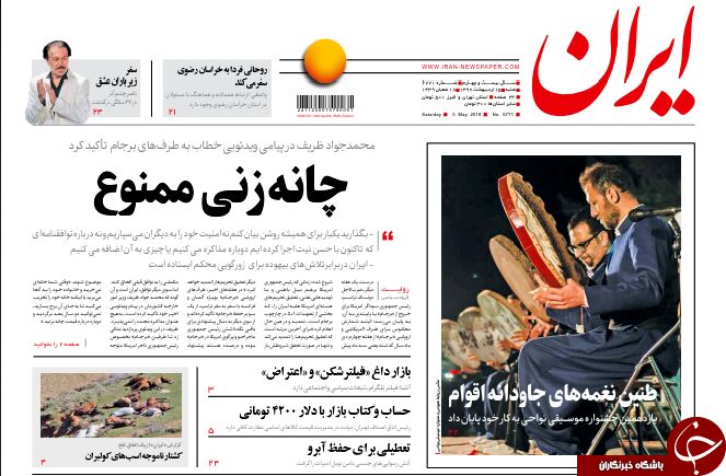 عکس / روزنامه های سیاسی شنبه 15 اردیبهشت 