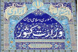 وزارت کشور: 7 شرط عمومی برای ثبت‌نام در انتخابات تعیین شد + جزئیات