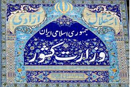 وزارت کشور: 7 شرط عمومی برای ثبت‌نام در انتخابات تعیین شد + جزئیات