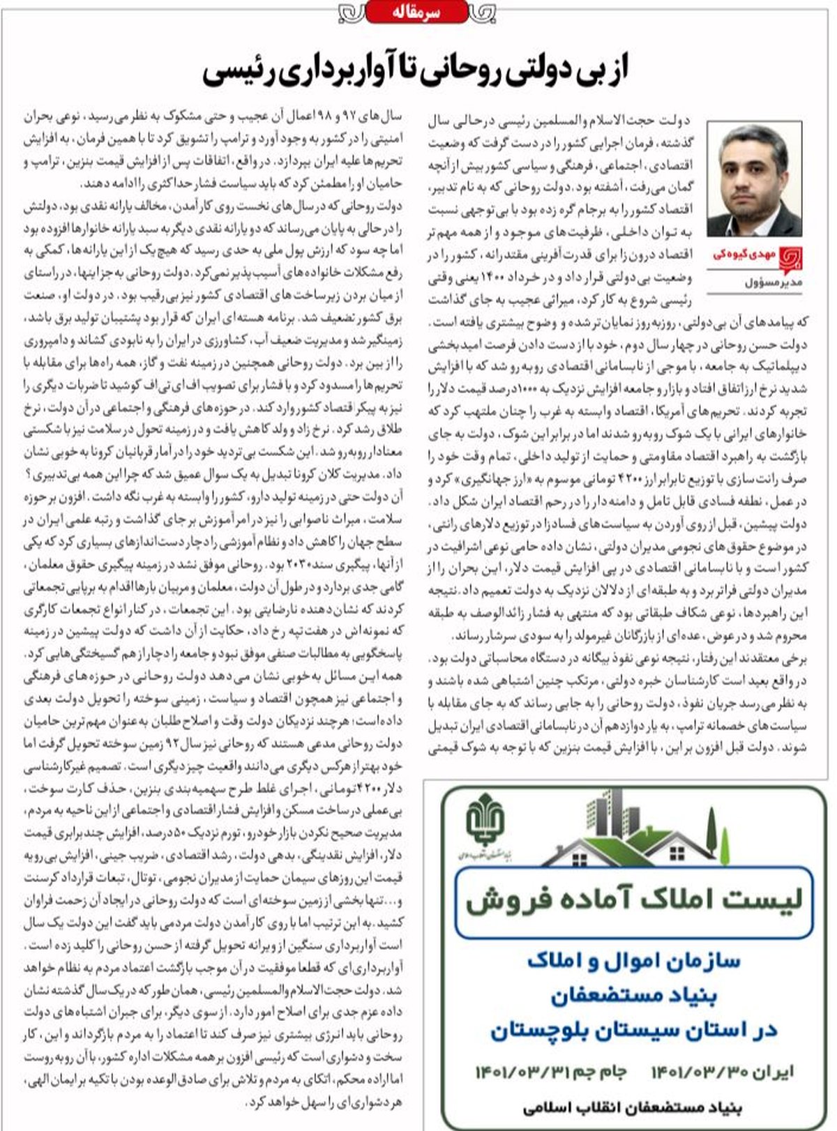 از بی‌دولتی روحانی تا آواربرداری رئیسی