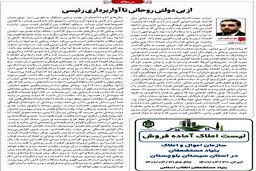 از بی‌دولتی روحانی تا آواربرداری رئیسی