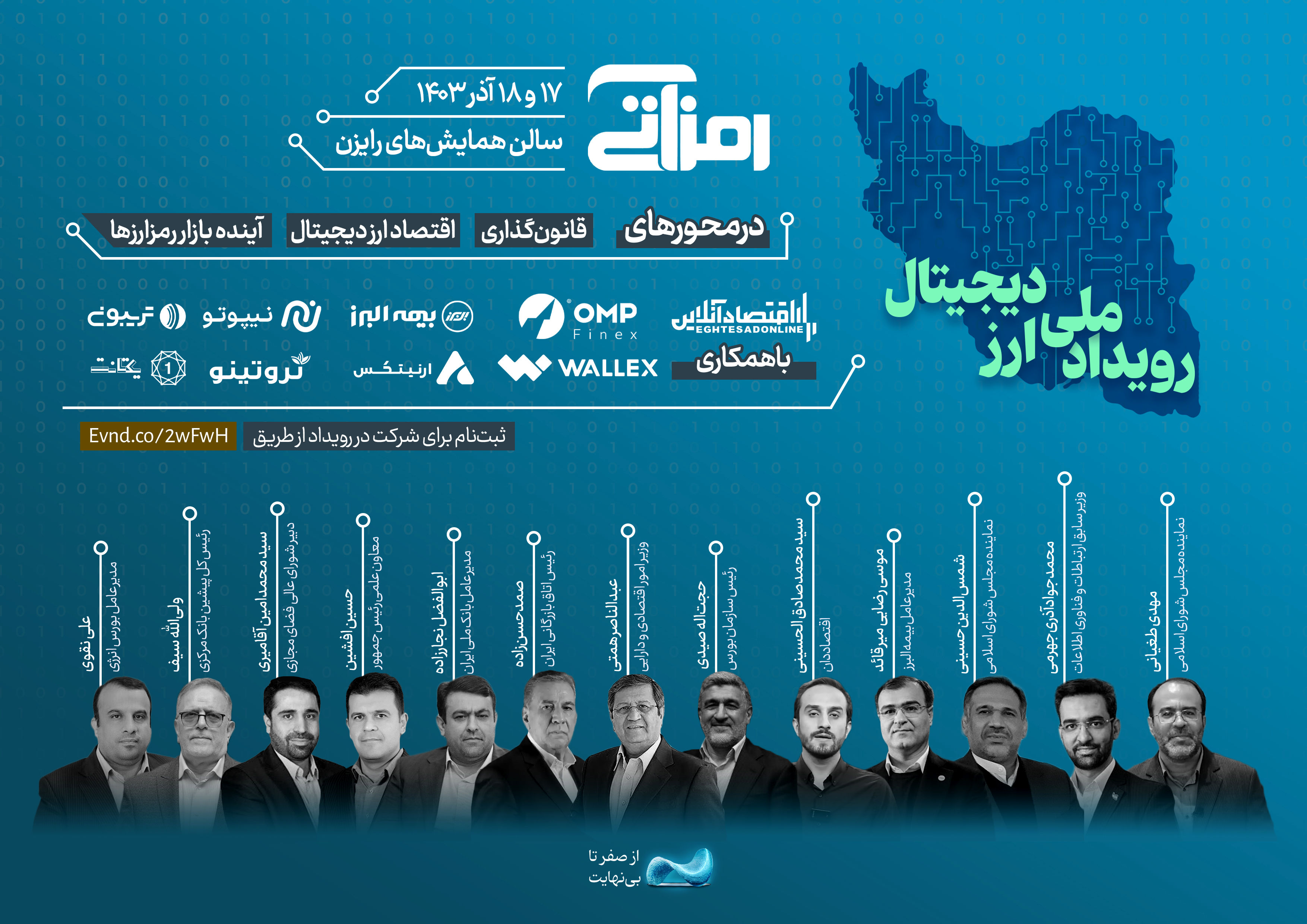 همایش «رمزآتی»؛ فرصتی برای تعامل حاکمیت و بخش خصوصی
