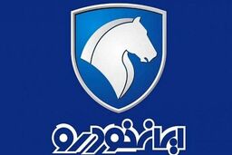 فوری/زمان پیش فروش ایران خودرو مشخص شد+برای جزئیات بیشتر کلیک کنید