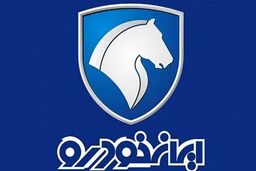پیش فروش ایران خودرو با تحویل نوروزی آغاز شد | حراج آخر سال ایران خودرو با شرایط اقساطی 