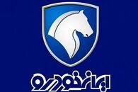 پیش فروش ایران خودرو با تحویل فوری از این تاریخ | ثبت نام حراج بزرگ ایران خودرو در سایت زیر