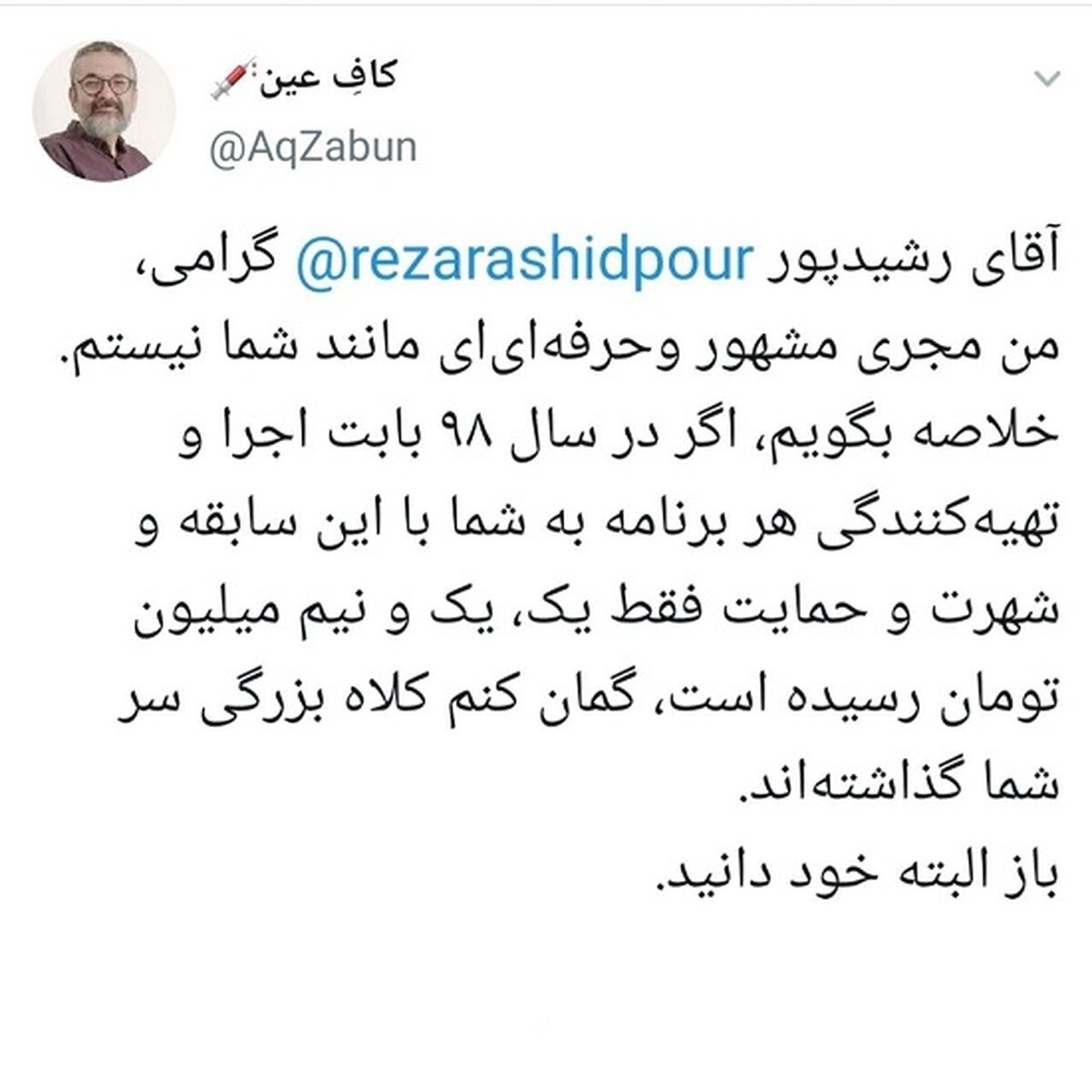 سرتان کلاه گذاشته‌اند آقای رشیدپور! + عکس


