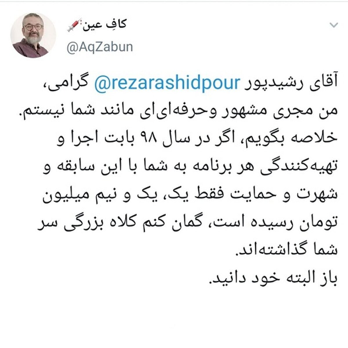 سرتان کلاه گذاشته‌اند آقای رشیدپور! + عکس

