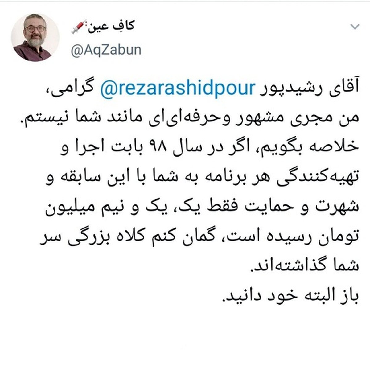 سرتان کلاه گذاشته‌اند آقای رشیدپور! + عکس

