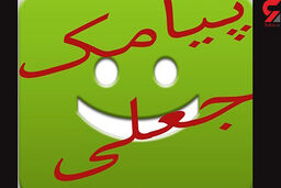 هشدار / این شگرد تکراری حسابتان را خالی می کند / روی کدام پیامک ها کلیک نکنید