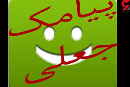 هشدار / این شگرد تکراری حسابتان را خالی می کند / روی کدام پیامک ها کلیک نکنید