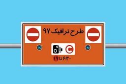امکان استعلام فوری بدهی طرح ترافیک پایتخت فراهم شد